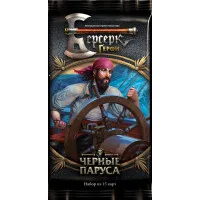 Берсерк. Герои. Черные паруса. Бустер