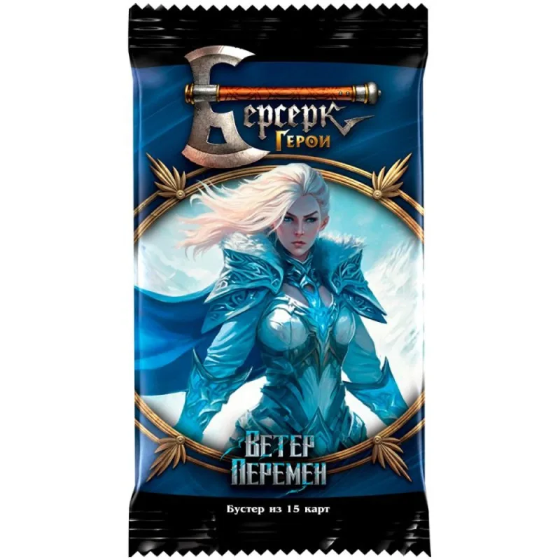 Берсерк. Герои. Ветер Перемен. Бустер