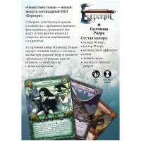 Берсерк Классика. Нашествие тьмы. Стартовый набор: Полчища Раэра