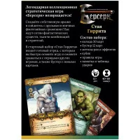 Берсерк Классика. Война стихий. Стартовый набор: Стая Гиррита