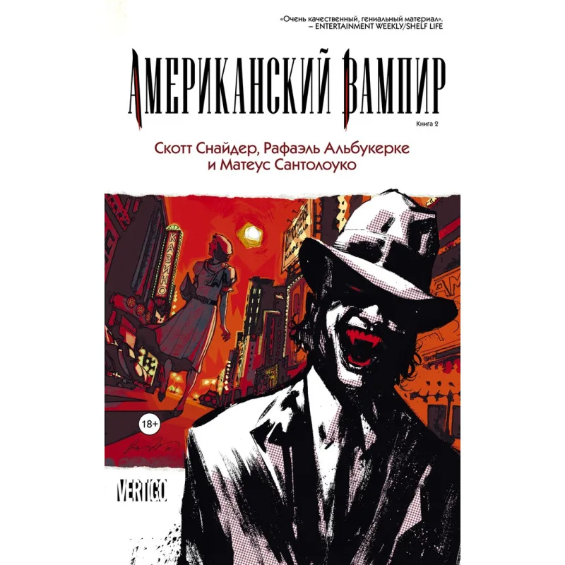 комикс Американский Вампир. Книга 2