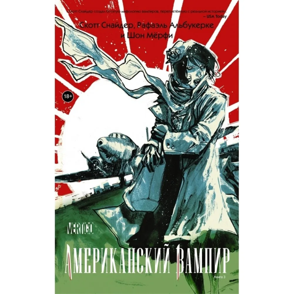 комикс Американский Вампир. Книга 3