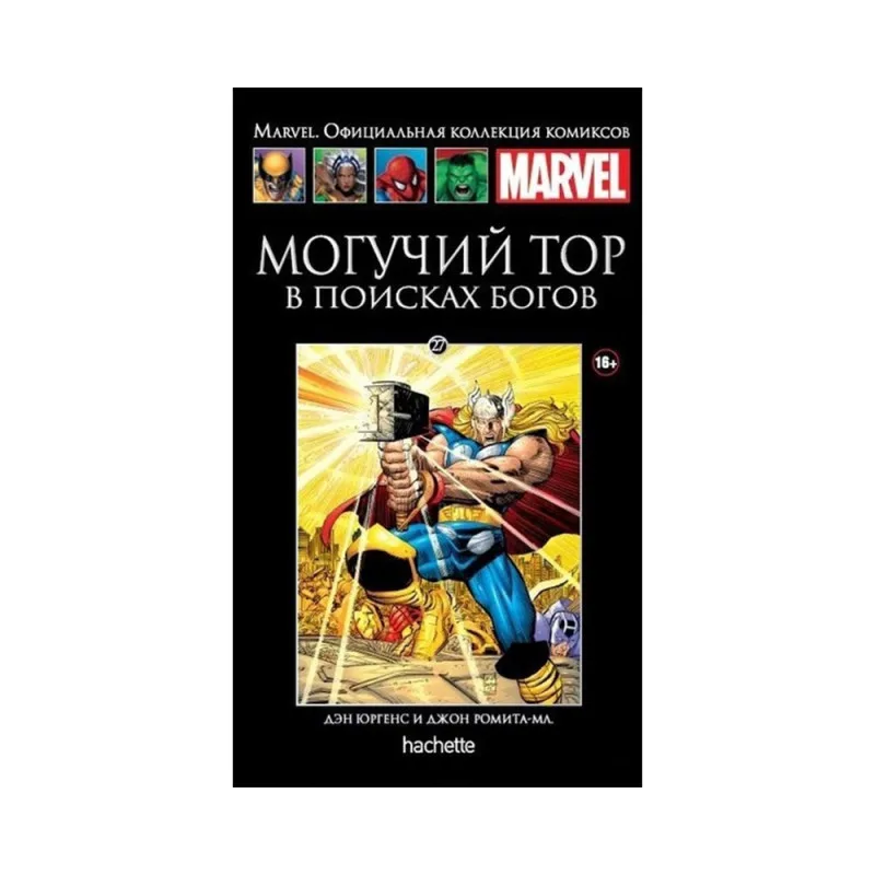 комикс Ашет Коллекция № 27. Могучий Тор: В Поисках Богов