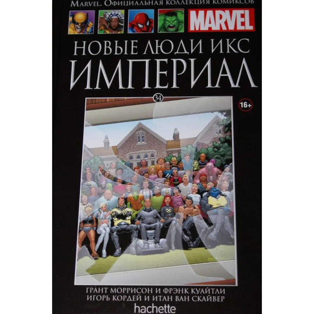 комикс Ашет Коллекция № 34. Новые Люди Икс: Империал