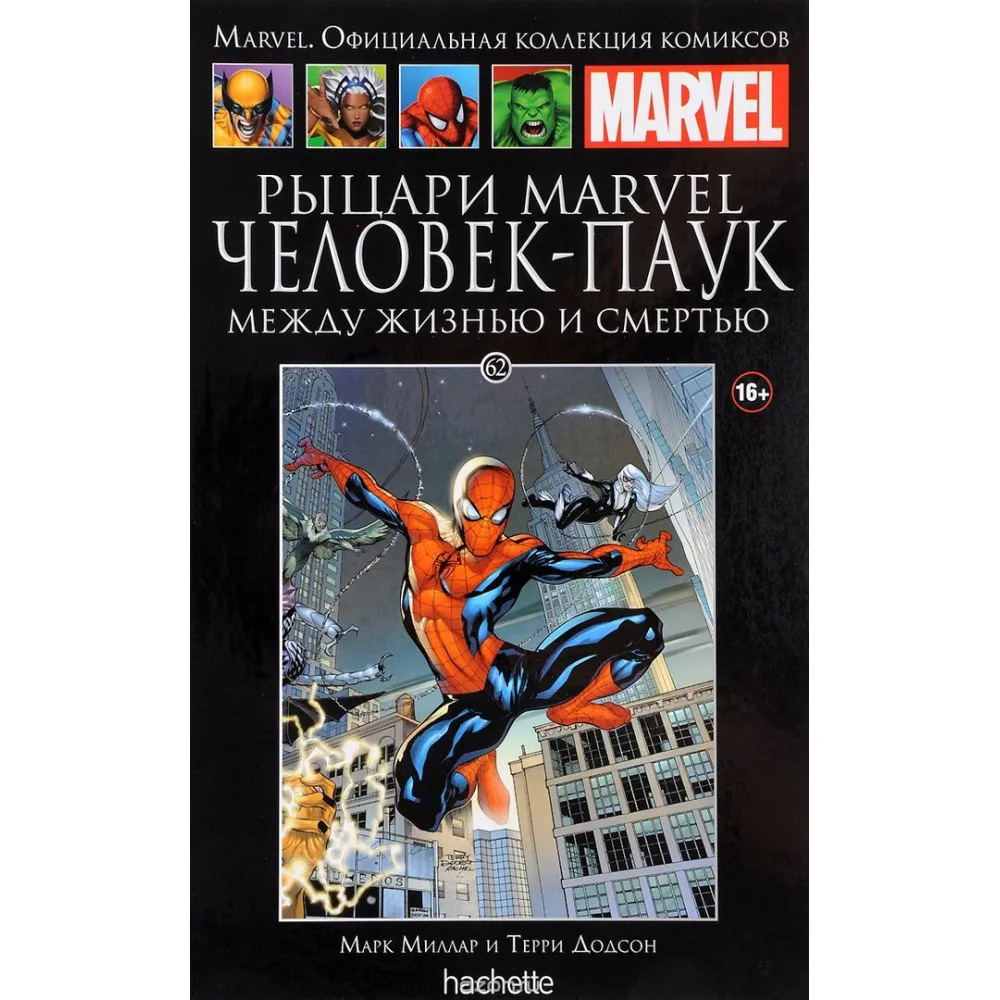 комикс Ашет Коллекция № 62. Рыцари Marvel: Человек-Паук