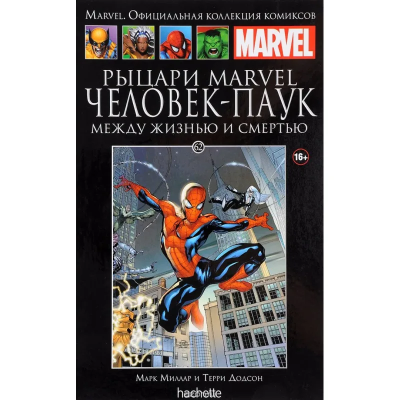 комикс Ашет Коллекция № 62. Рыцари Marvel: Человек-Паук