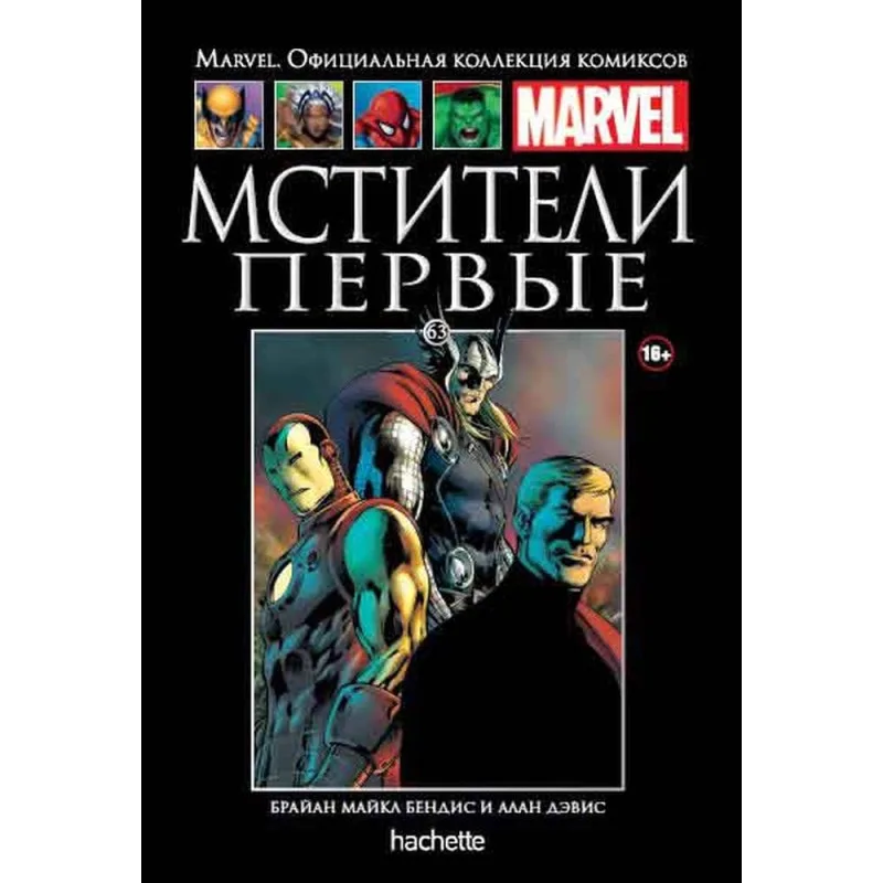 комикс Ашет Коллекция № 63. Мстители: Первые