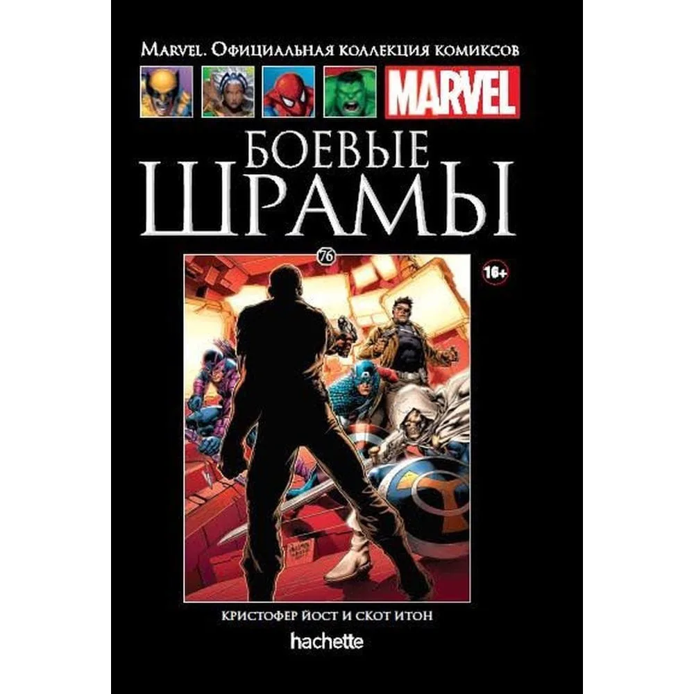 комикс Ашет Коллекция № 76. Боевые Шрамы