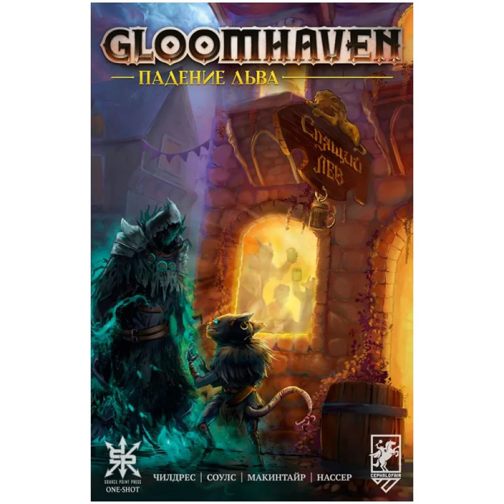 комикс Gloomhaven. Падение Льва