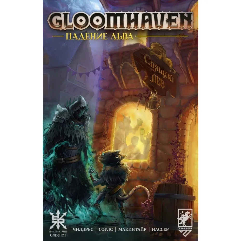 комикс Gloomhaven. Падение Льва