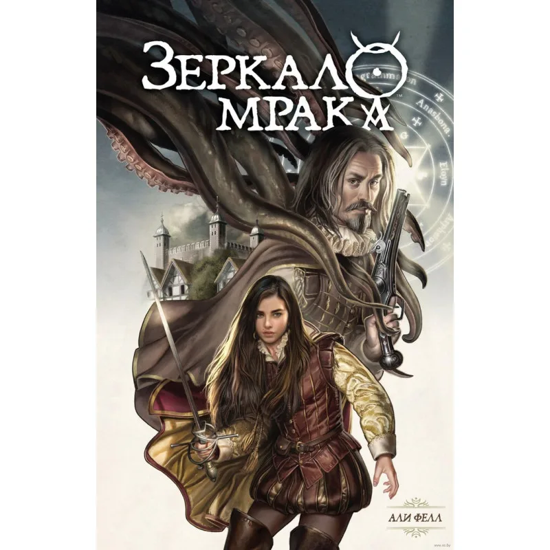 комикс Зеркало Мрака