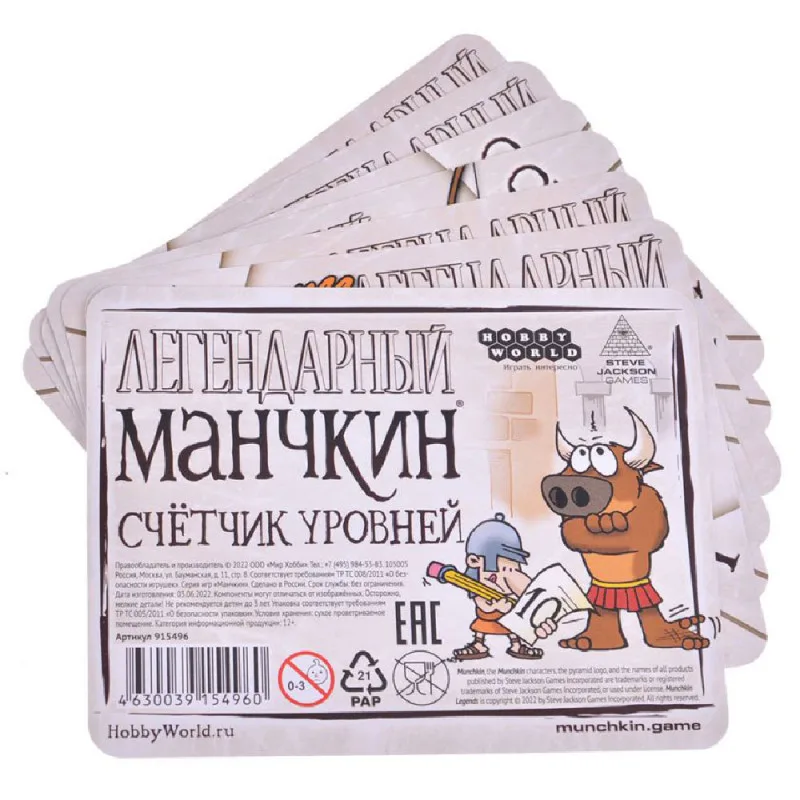 набор счетчиков уровней для игры Манчкин: Легендарный (белый)