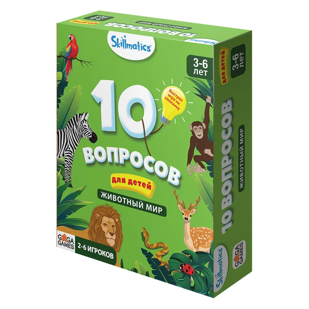 настольная игра 10 вопросов для детей: Животный мир