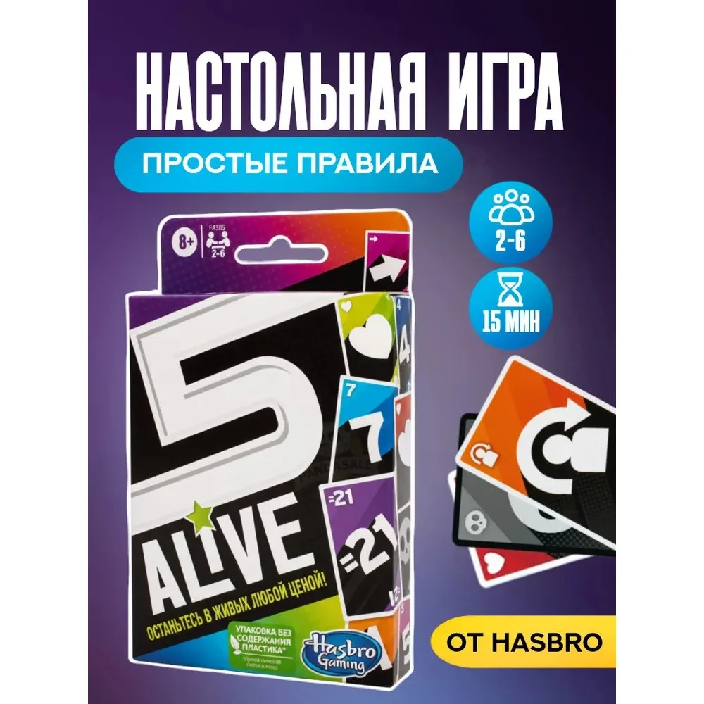 настольная игра 5 alive