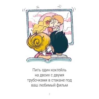 настольная игра 50 Свиданий