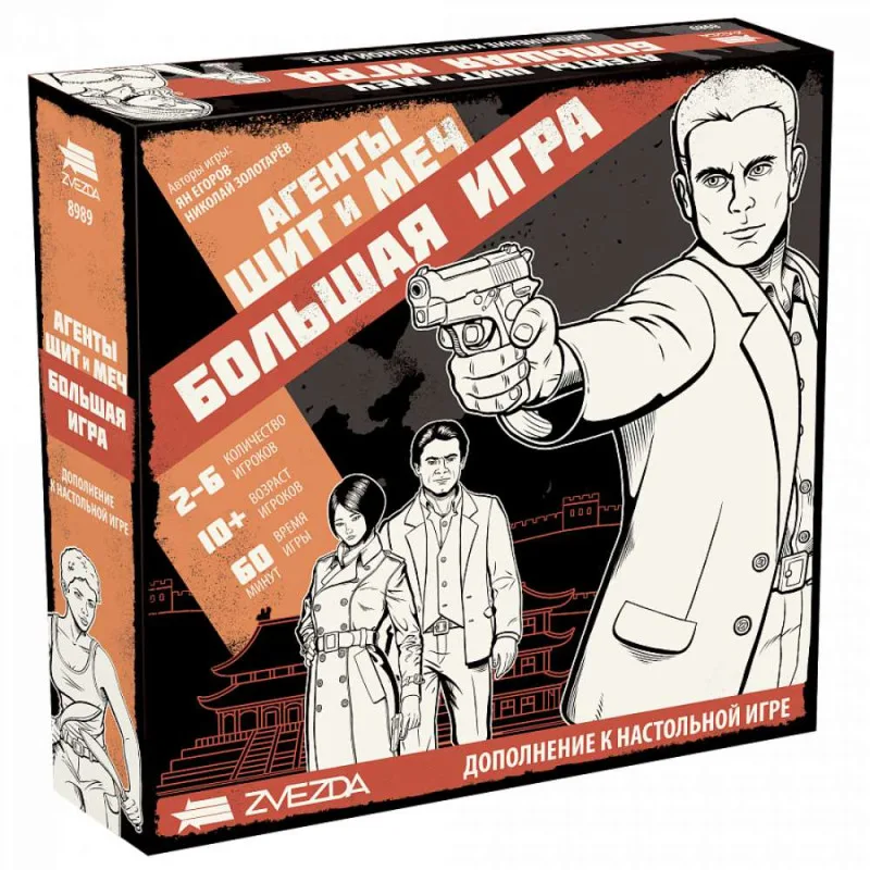 настольная игра Агенты. Щит и меч Дополнение: Большая игра