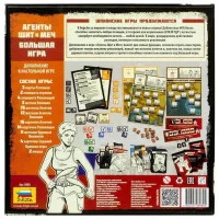 настольная игра Агенты. Щит и меч Дополнение: Большая игра