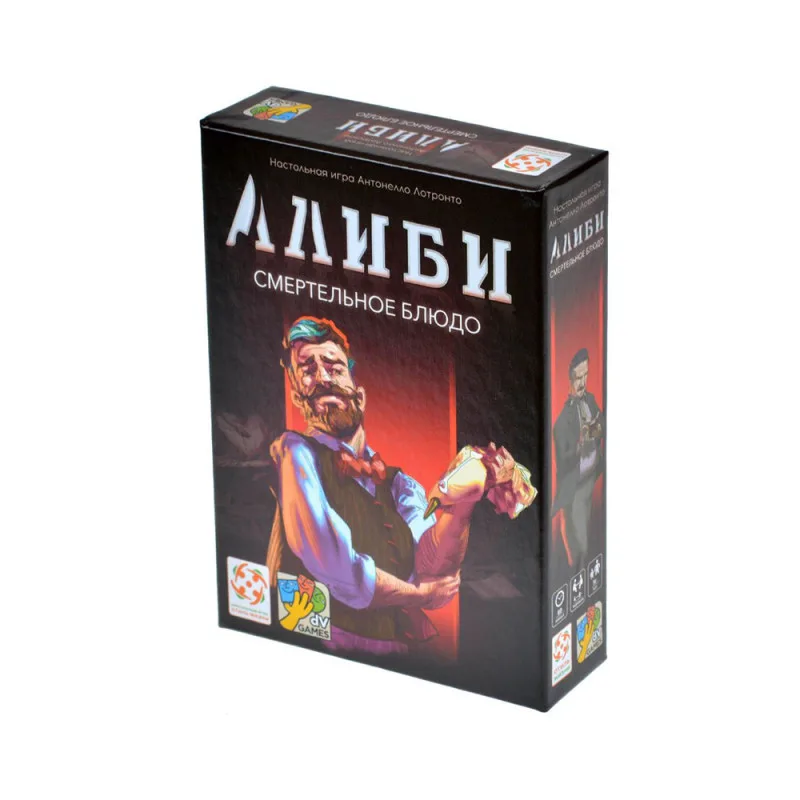 настольная игра Алиби. Смертельное блюдо