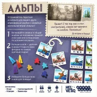 настольная игра Альпы