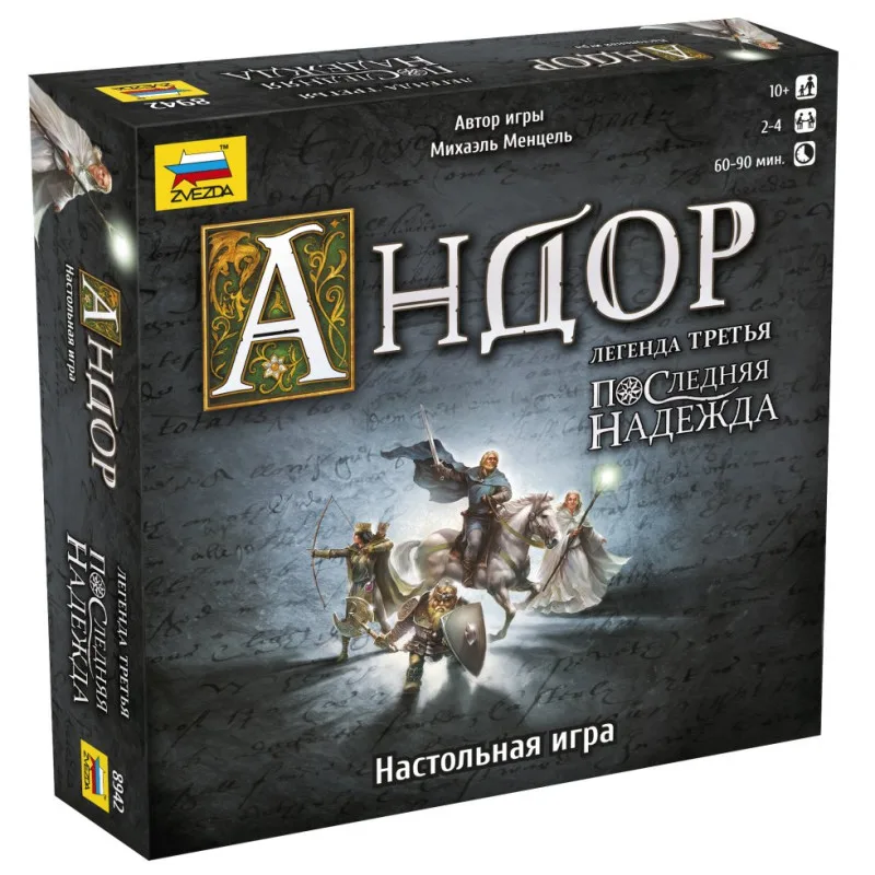 настольная игра Андор. Легенда третья: Последняя надежда