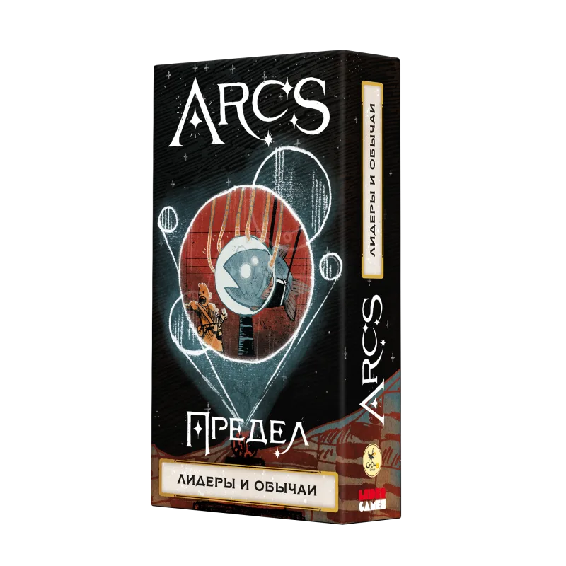 настольная игра Arcs / Предел. Дополнение: Лидеры и обычаи