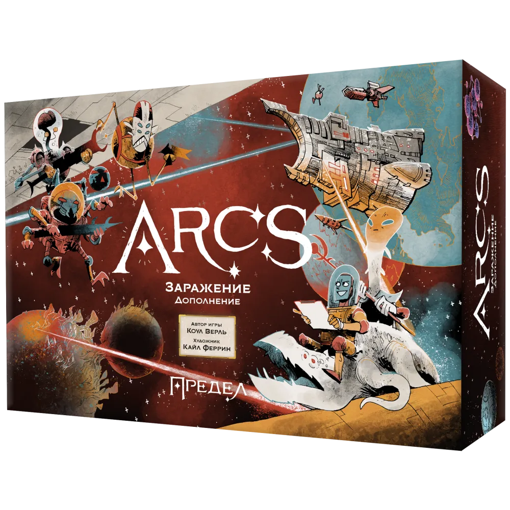настольная игра Arcs / Предел. Дополнение: Заражение
