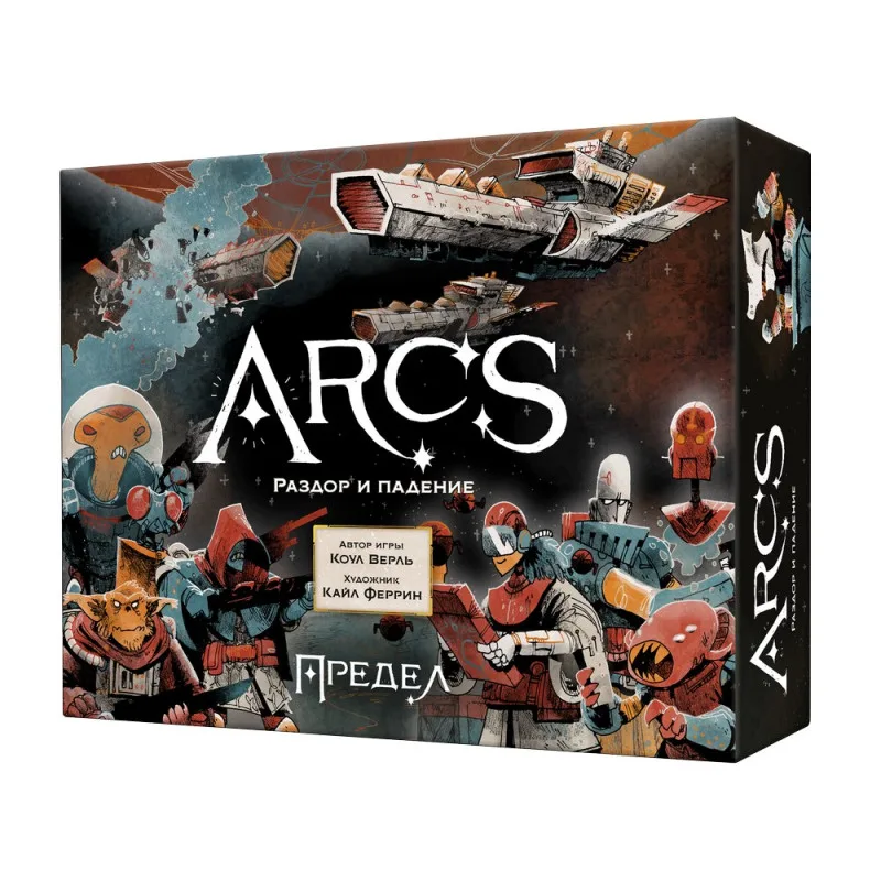настольная игра Arcs / Предел. Раздор и Падение настольная игра Arcs / Предел. Раздор и Падение