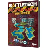 настольная игра Battletech. Альфа-удар