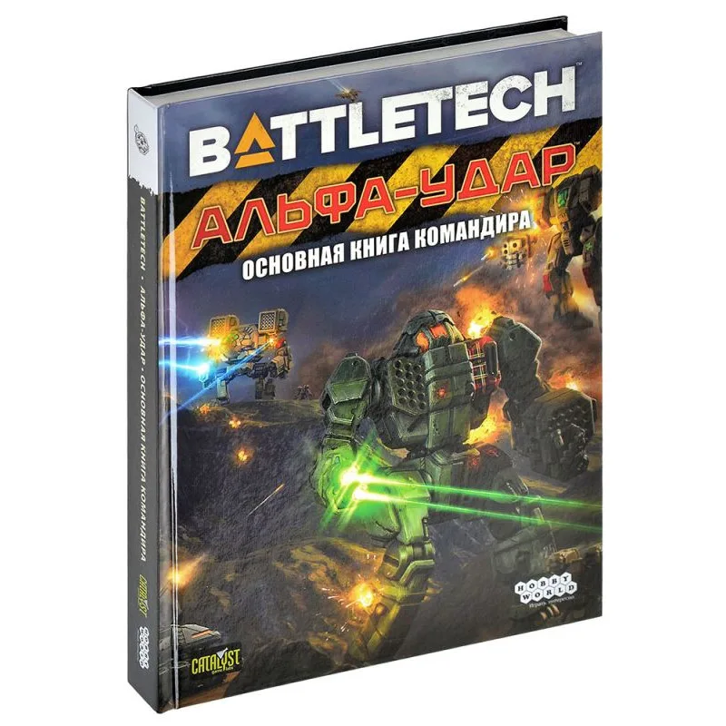 настольная игра BattleTech. Альфа-удар: Основная книга командира настольная игра BattleTech. Альфа-удар: Основная книга командира