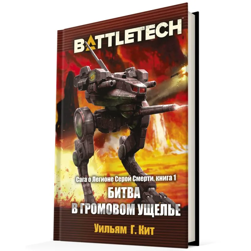 настольная игра BattleTech. Битва в Громовом ущелье
