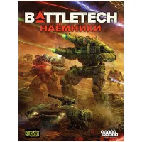 настольная игра BattleTech: Наёмники