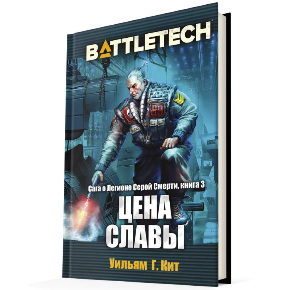 настольная игра BattleTech: Цена славы
