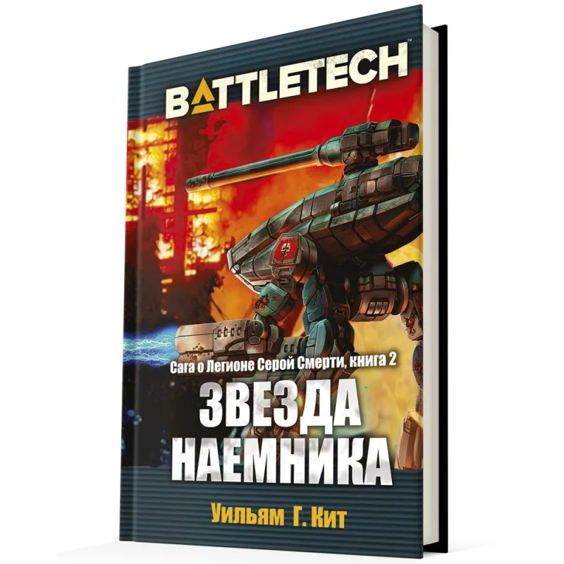 настольная игра BattleTech: Звезда наемника