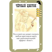 настольная игра Бэнг! Дополнение: Долина Теней