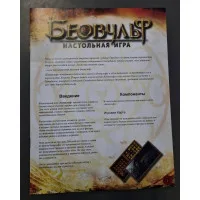 настольная игра Beowulf / Беовульф б/у