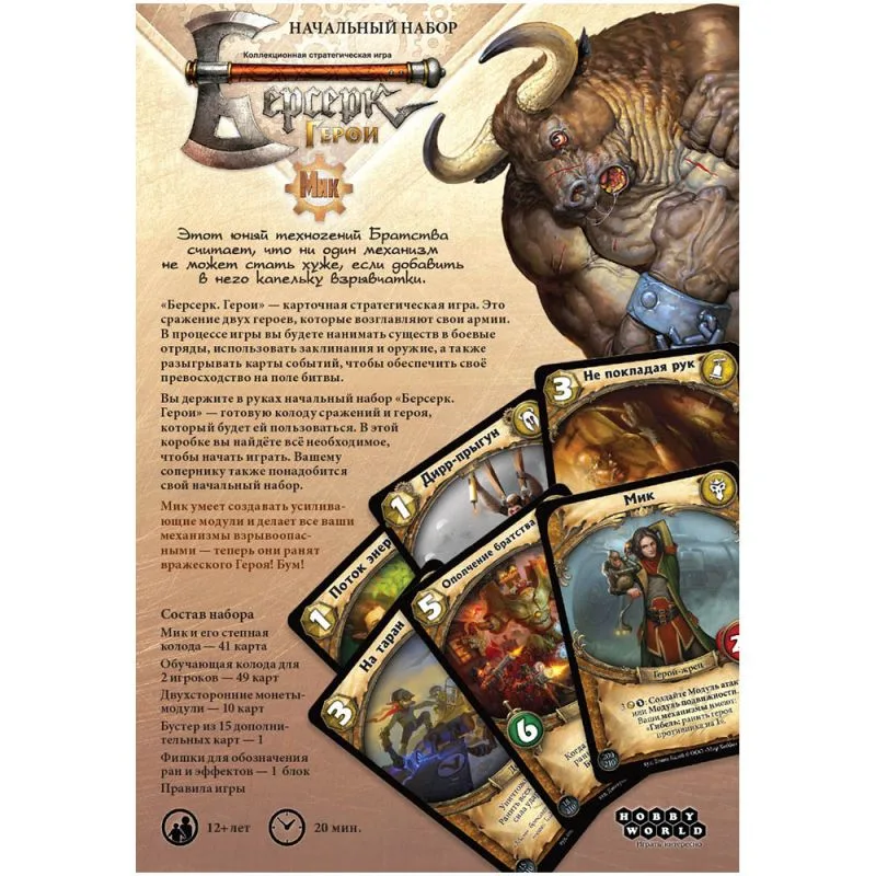 настольная игра Берсерк. Герои. Расцвет технологий. Мик