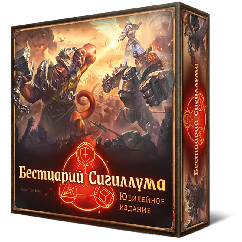 настольная игра Бестиарий Сигиллума. Юбилейное издание