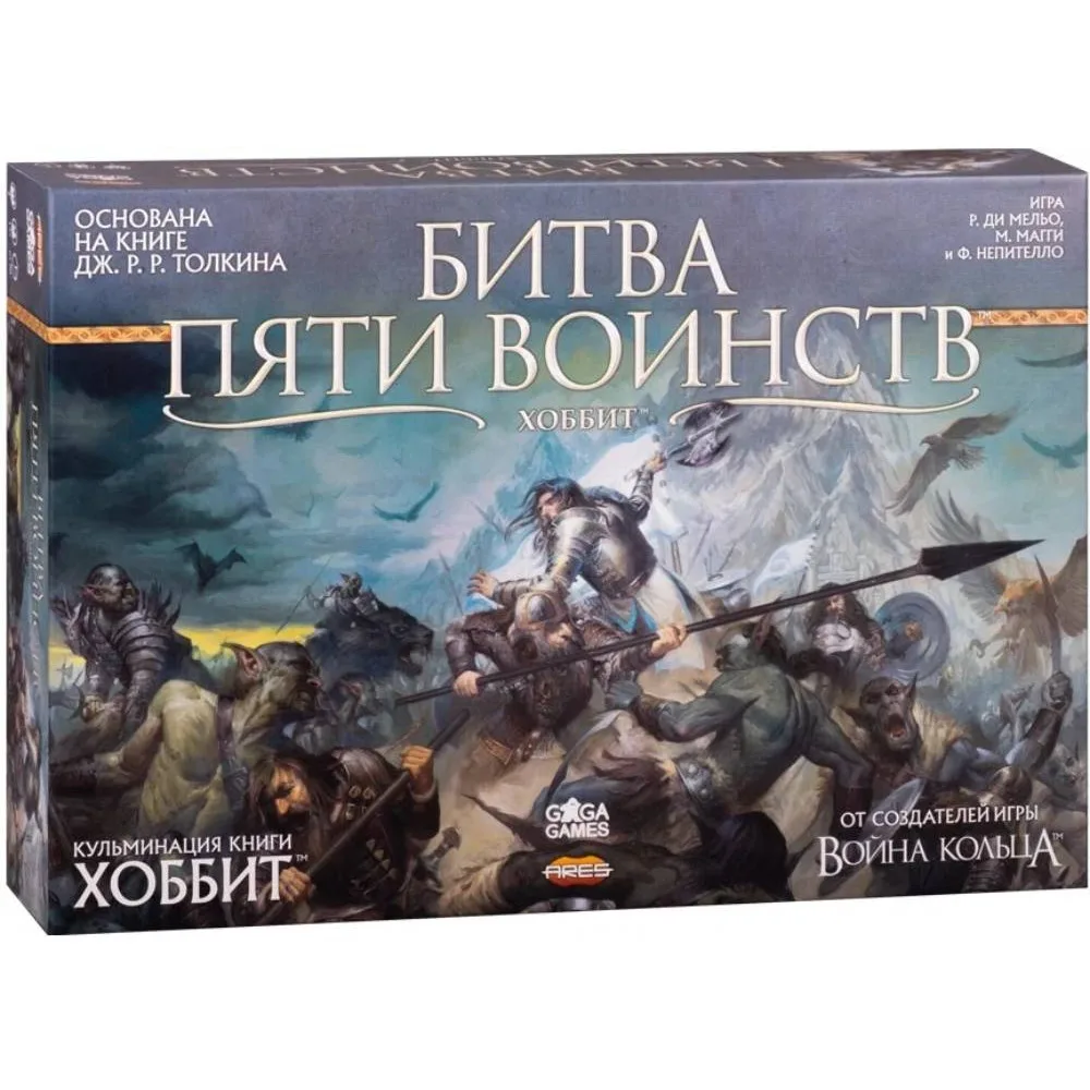 настольная игра Битва Пяти Воинств