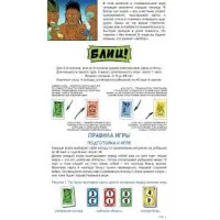 настольная игра Блиц! День