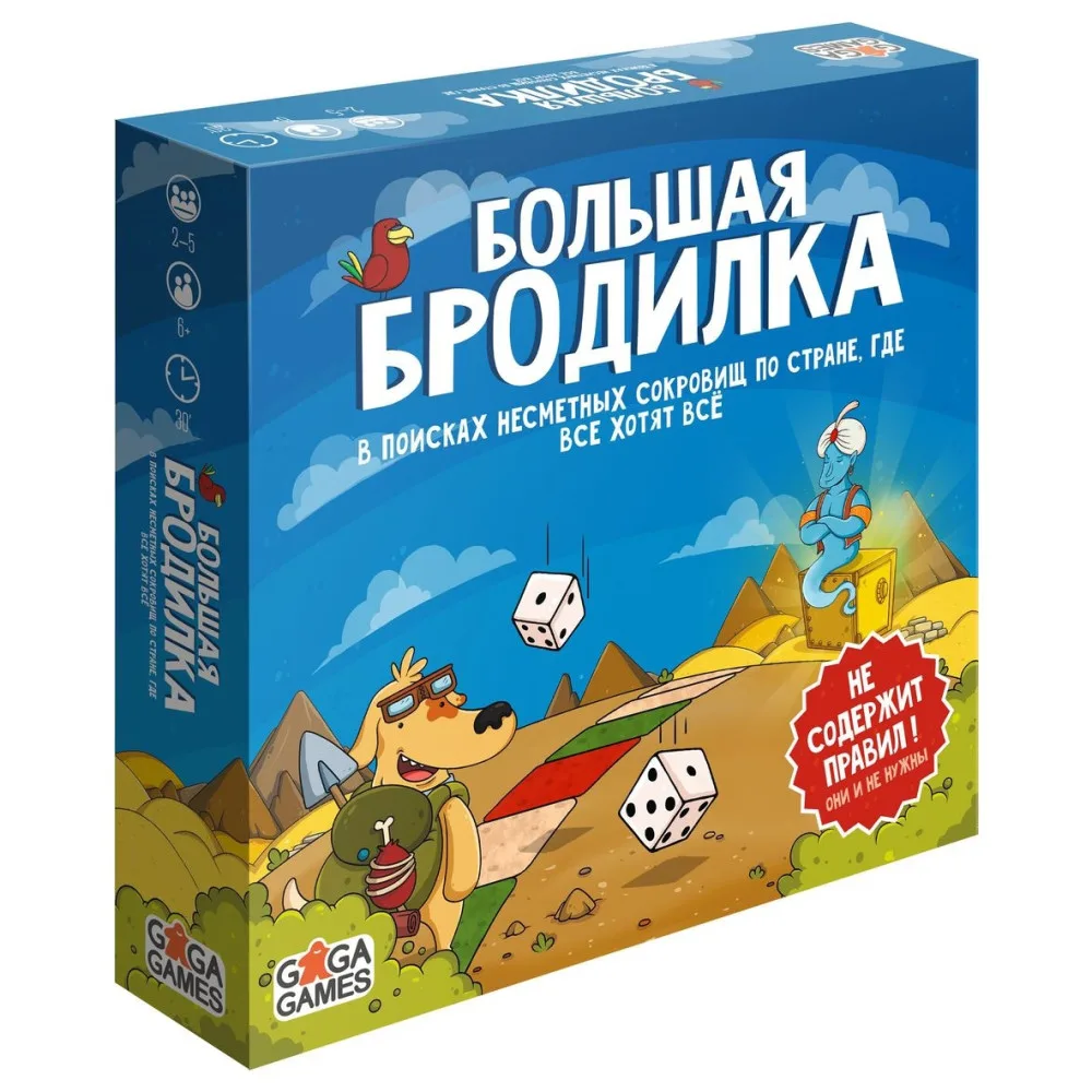 настольная игра Большая Бродилка