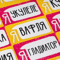 настольная игра Бумажки на лбу