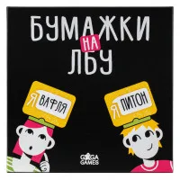 настольная игра Бумажки на лбу
