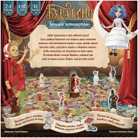 настольная игра Буратино: Большое путешествие