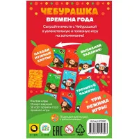 настольная игра Чебурашка. Времена Года