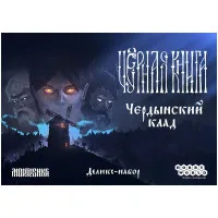 настольная игра Чёрная книга: Чердынский клад