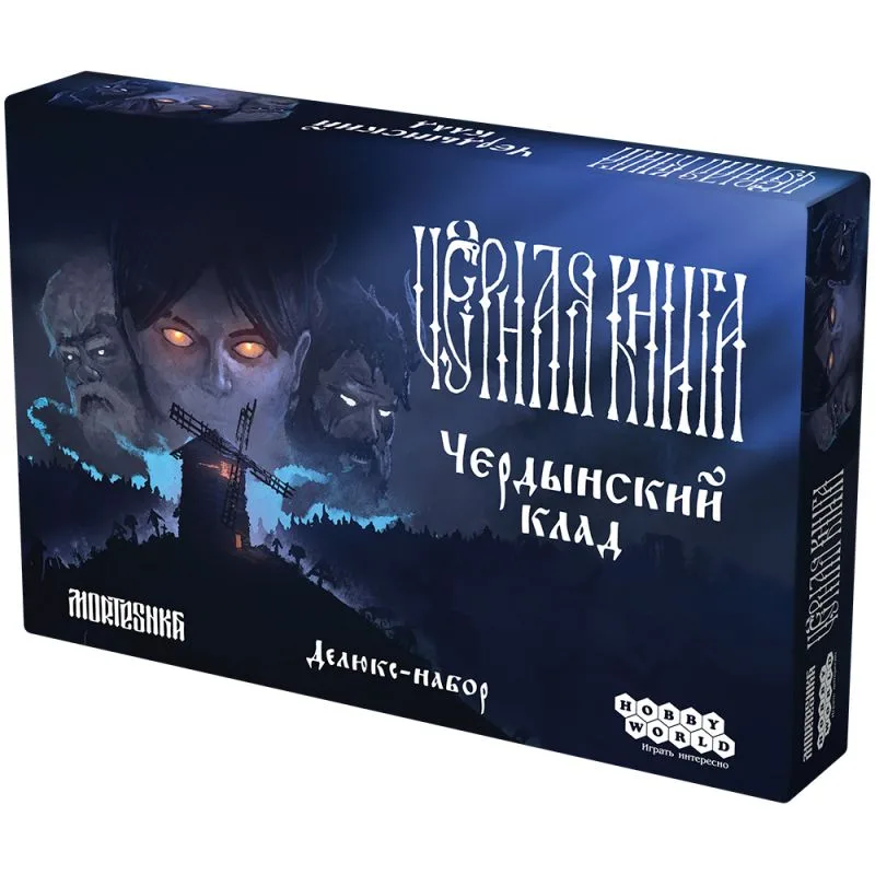 настольная игра Чёрная книга: Чердынский клад