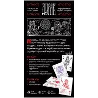 настольная игра Чёрная книга: Дурак