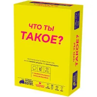 настольная игра Что ты такое?