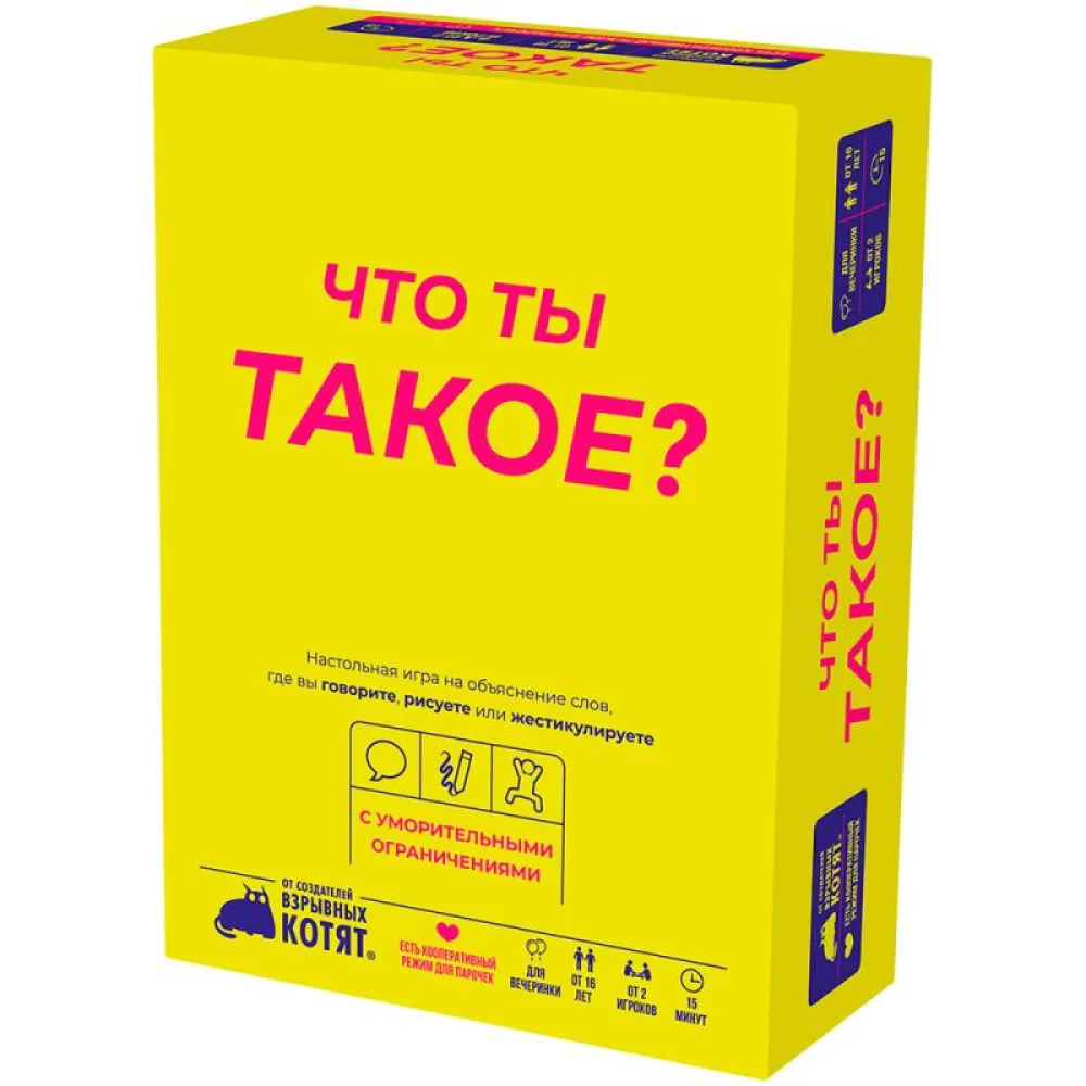 настольная игра Что ты такое?