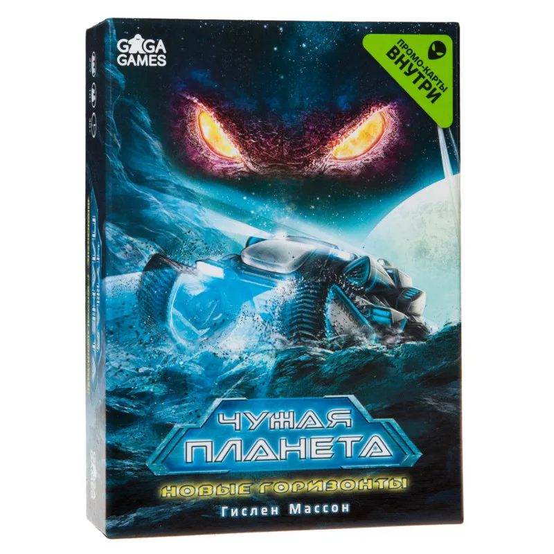 настольная игра Чужая Планета. Дополнение: Новые Горизонты